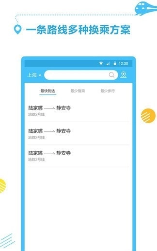 地铁掌上出行原版图3