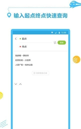 地铁掌上出行原版图4