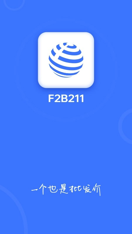 F2B211官方最新版图1
