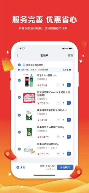 家乐福零售云最新版图1