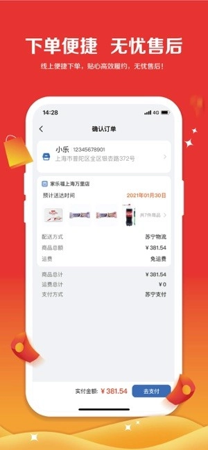 家乐福零售云最新版图2