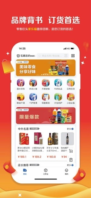 家乐福零售云最新版图3