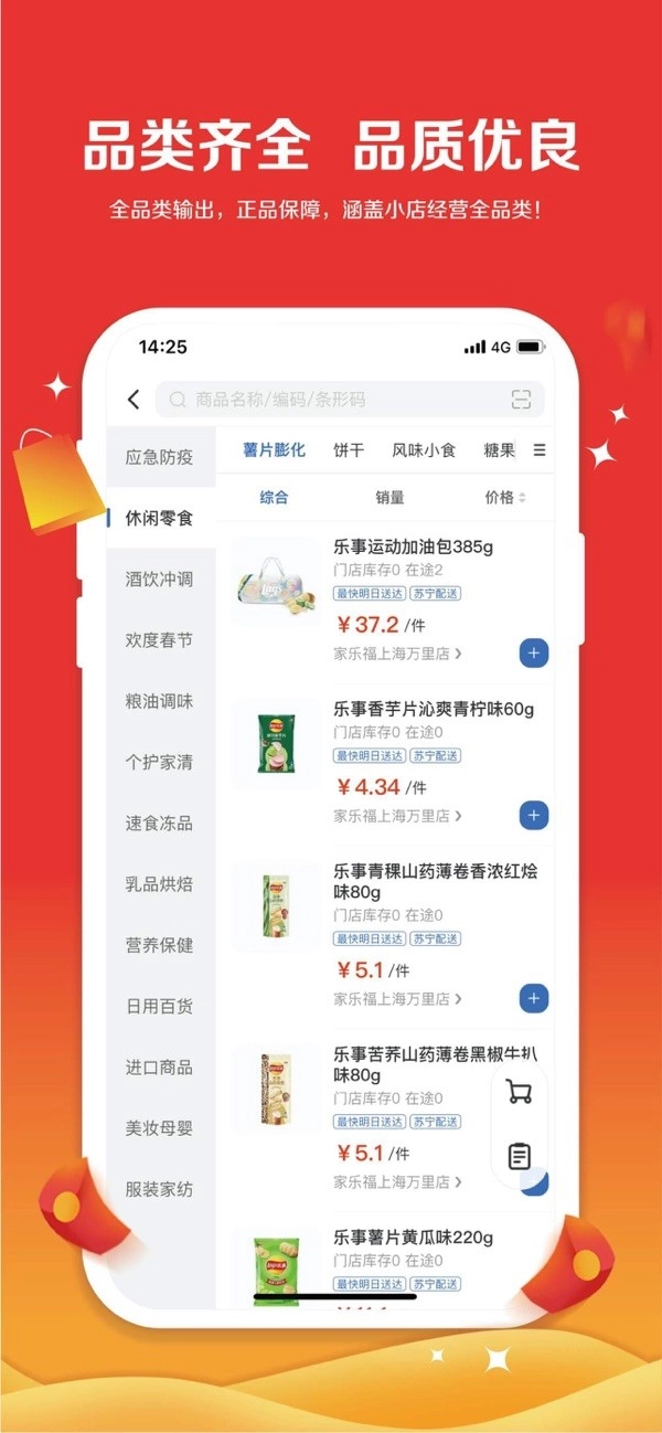 家乐福零售云最新版图4