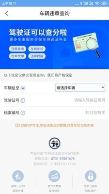 仨文违章查询手机正版图2
