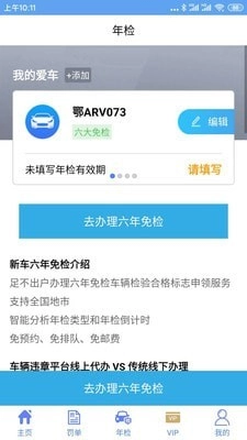 仨文违章查询手机正版图4
