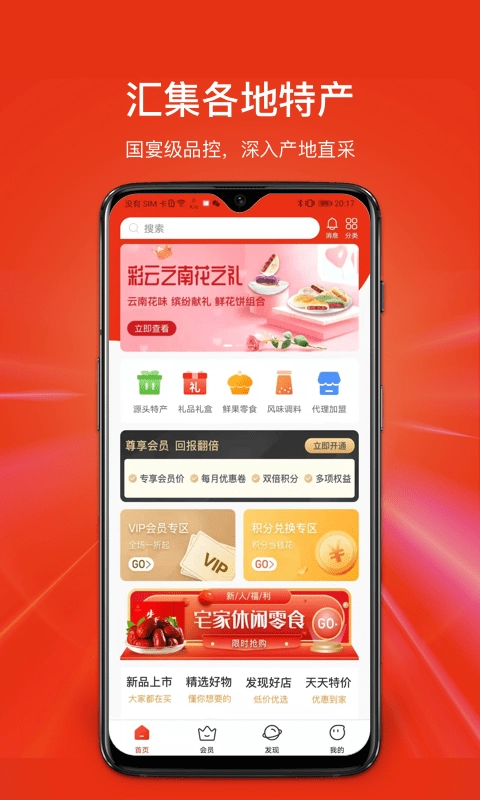 特产汇安卓直装版图1