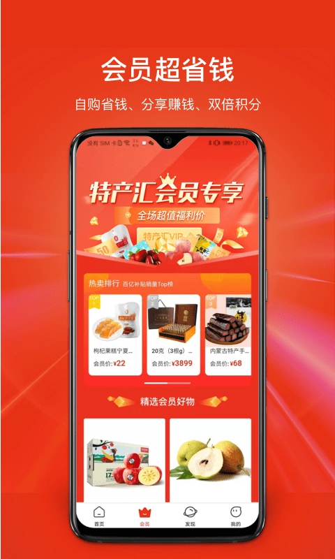特产汇安卓直装版图2