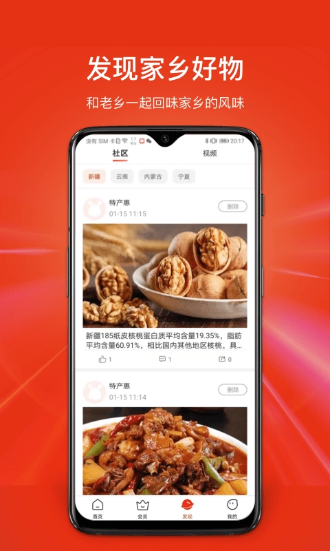 特产汇安卓直装版图3