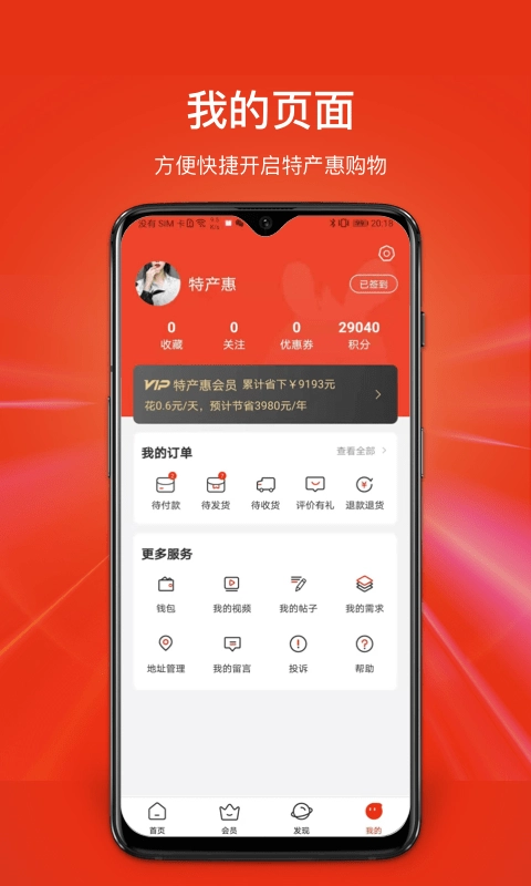 特产汇安卓直装版图4