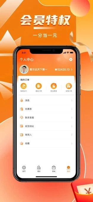 阳光康旅免费原版图1