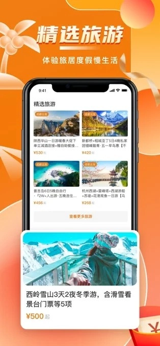阳光康旅免费原版图2