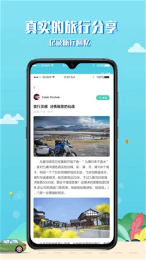 趣秀旅行原版图1
