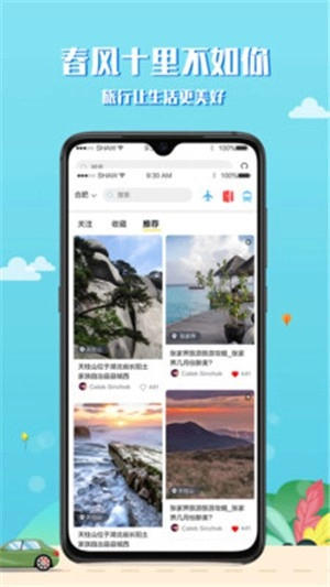 趣秀旅行原版图2