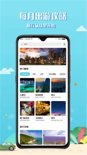 趣秀旅行原版图3