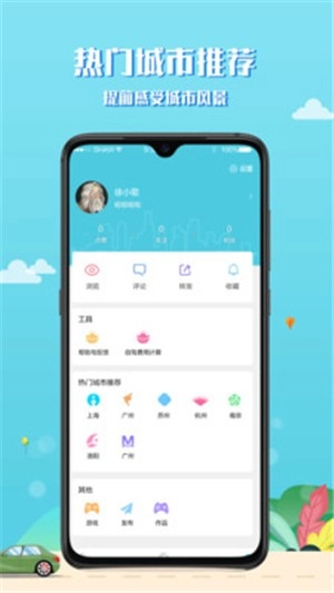 趣秀旅行原版图4