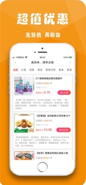聚惠鱼安卓直装版图1