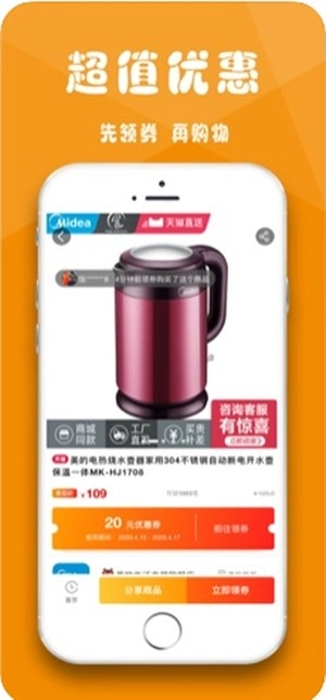 聚惠鱼安卓直装版图3