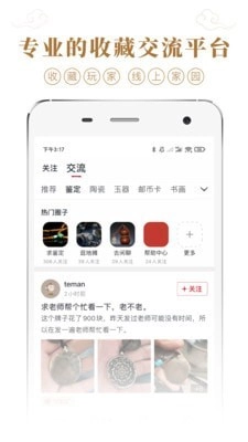 收藏集市安卓直装版图1