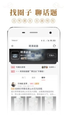 收藏集市安卓直装版图2