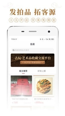 收藏集市安卓直装版图3