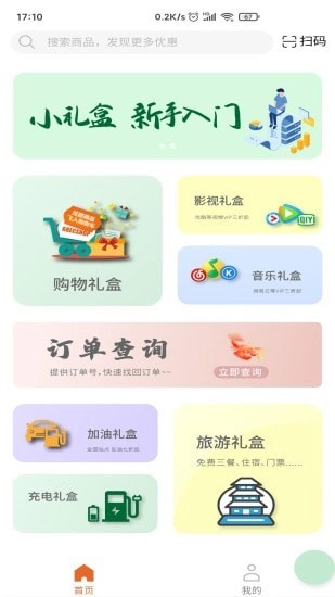 小礼盒官方最新版图1