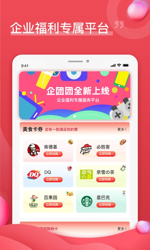 企团团免费版图1