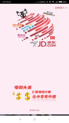 电商头条官方正版图1