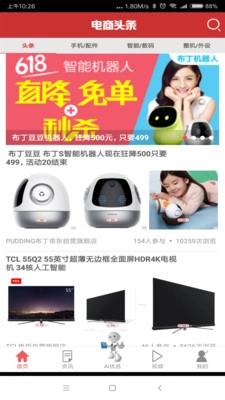 电商头条官方正版图2