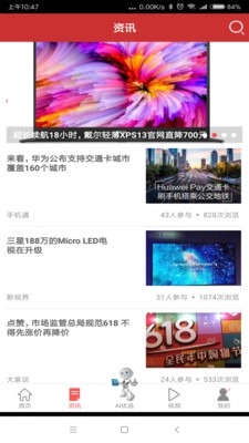 电商头条官方正版图3