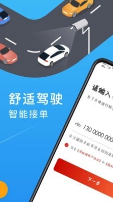 欧亚聚合司机端免费原版图1