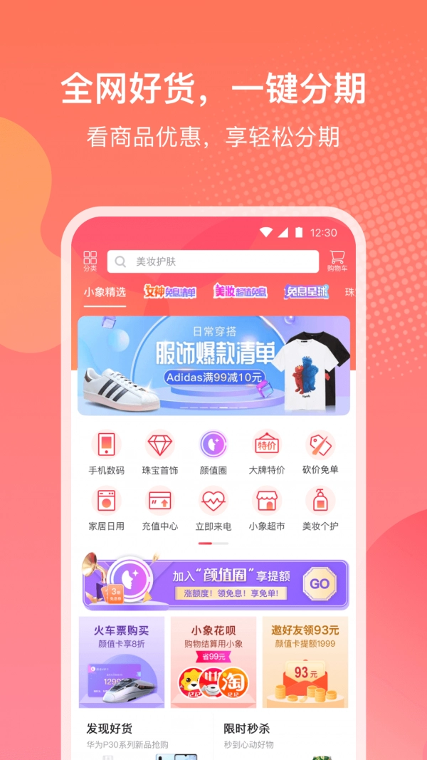 小象优品安卓直装版