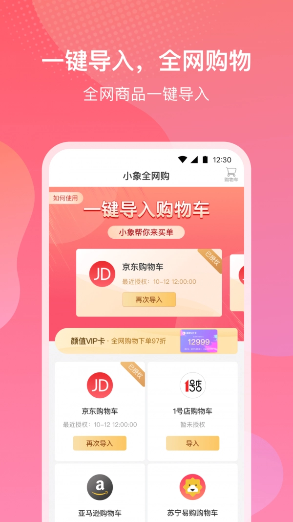小象优品安卓直装版