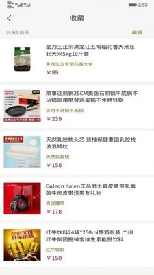 海马严选安卓直装版图3