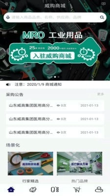 威购商城直装版图1