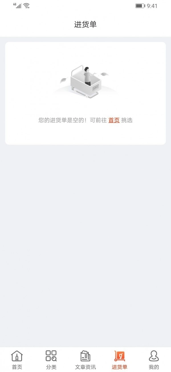 泊啤汇供应链无广告版图3
