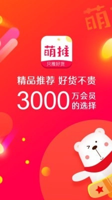 萌推官方正版图1