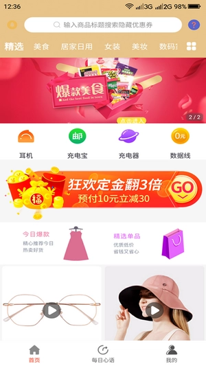 淘才富手机版图2