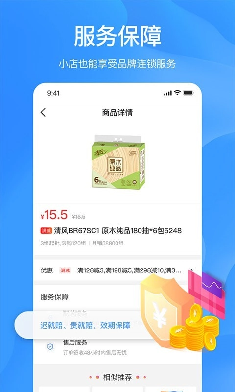 拼便宜免费原版图2