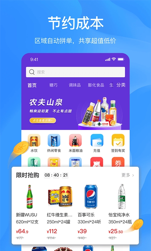 拼便宜免费原版图4