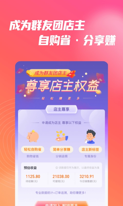 群友团安卓版