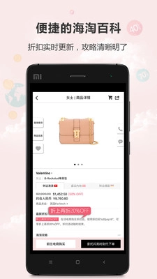 闪亮时刻海淘最新免费版图4