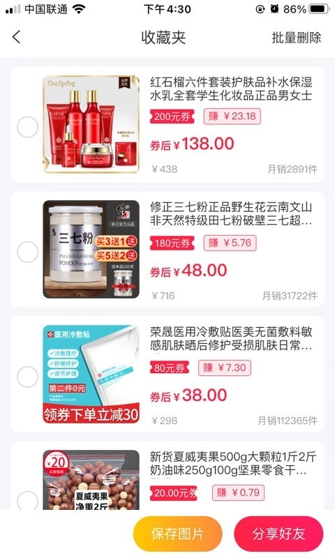 多多优选安卓直装版图1