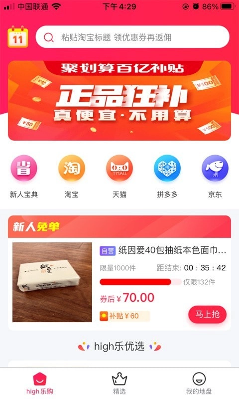 多多优选安卓直装版图3
