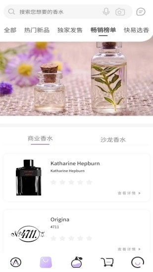 AROMAO香仓官方最新版图3