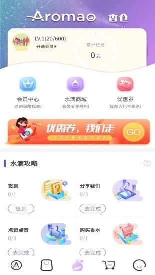 AROMAO香仓官方最新版图4