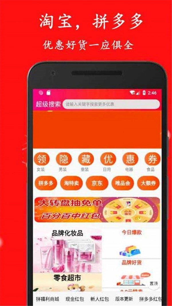 省花优惠券最新免费版图1