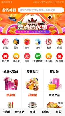 省钱特价淘正版图1