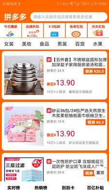 省钱特价淘正版图2