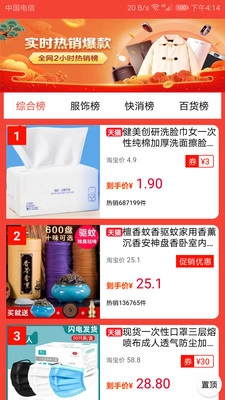 省钱特价淘正版图3