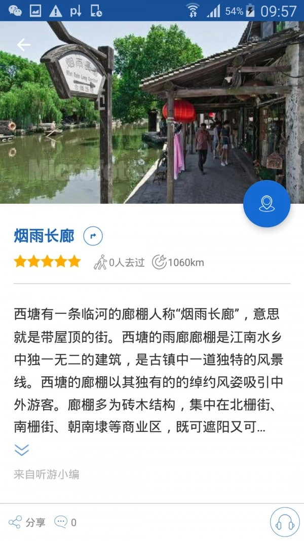 西塘古镇导游手机最新版图3